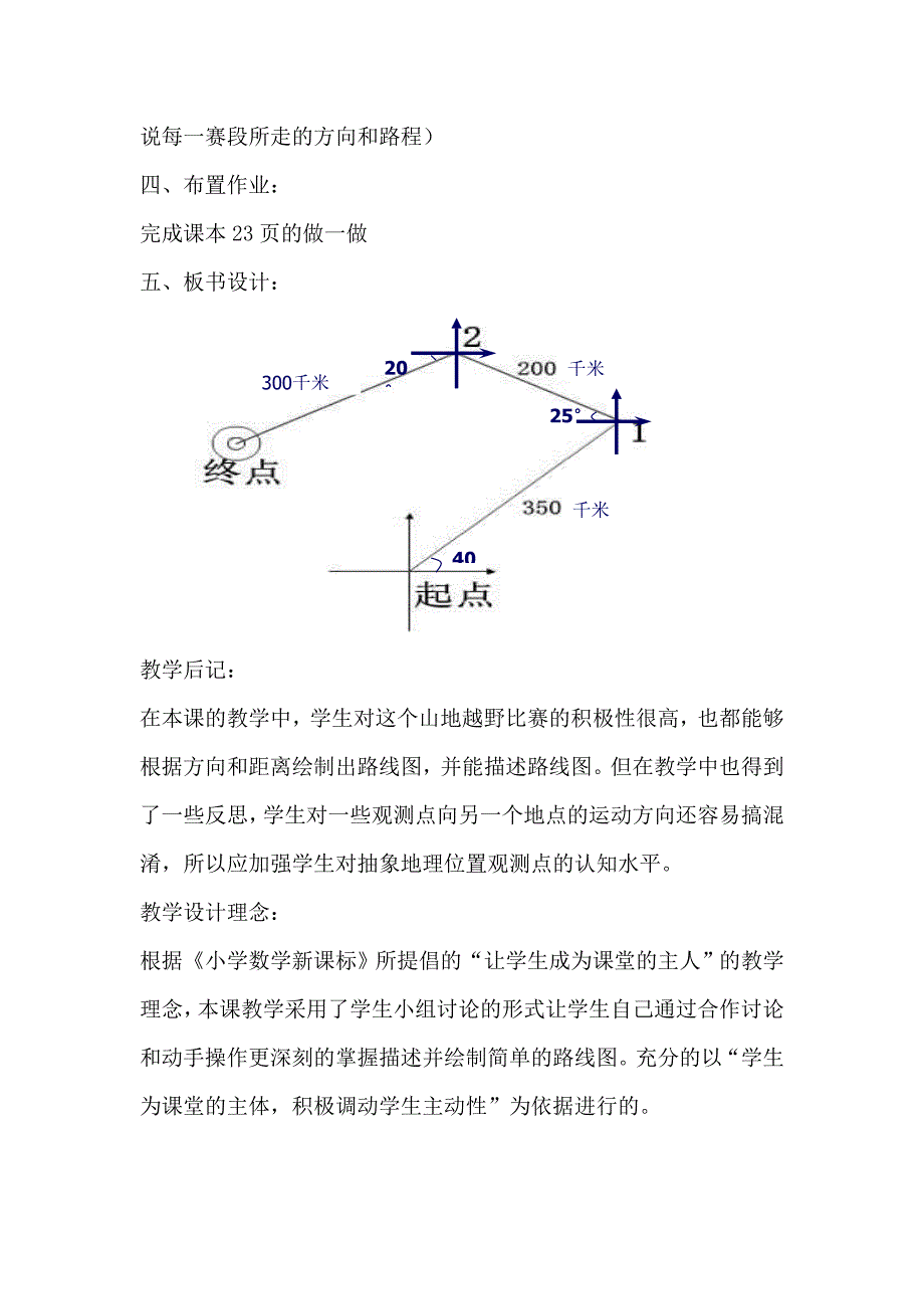 描述并绘制简单的路线图教学设计与反思_第4页