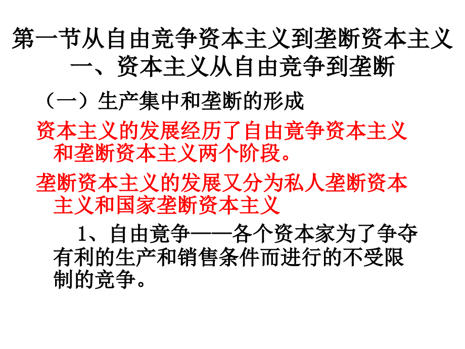 垄断资本主义(马原课件_第2页