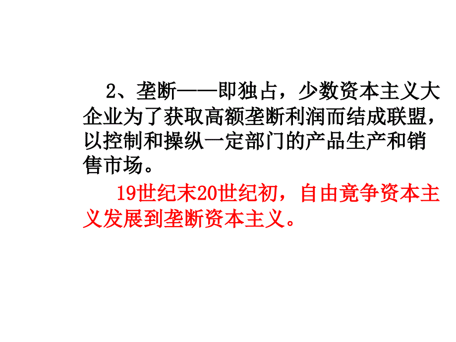 垄断资本主义(马原课件_第4页