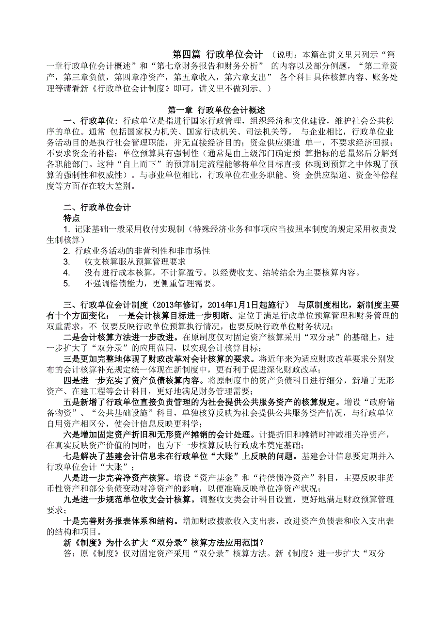 行政单位会计例题及问题详解_第1页