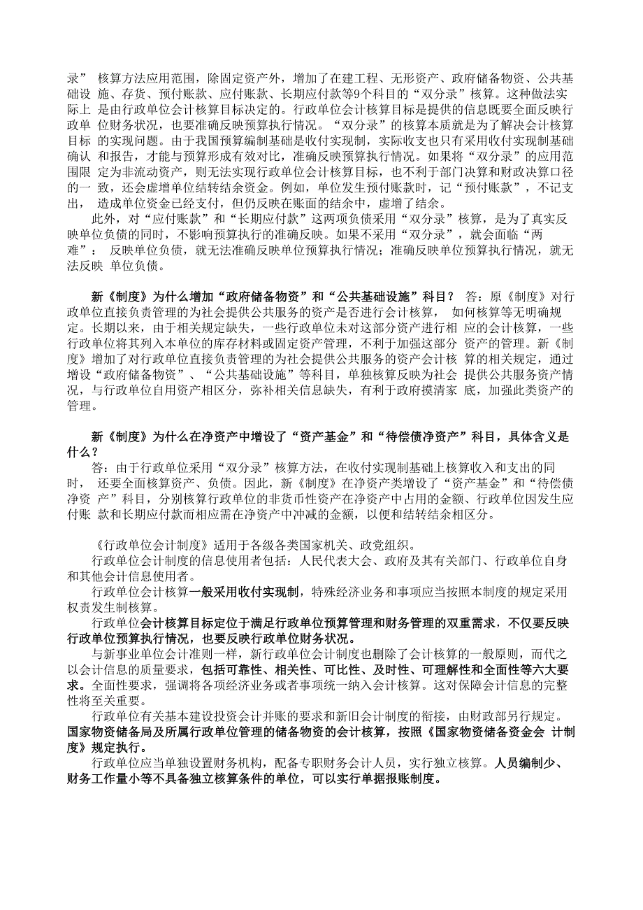 行政单位会计例题及问题详解_第2页