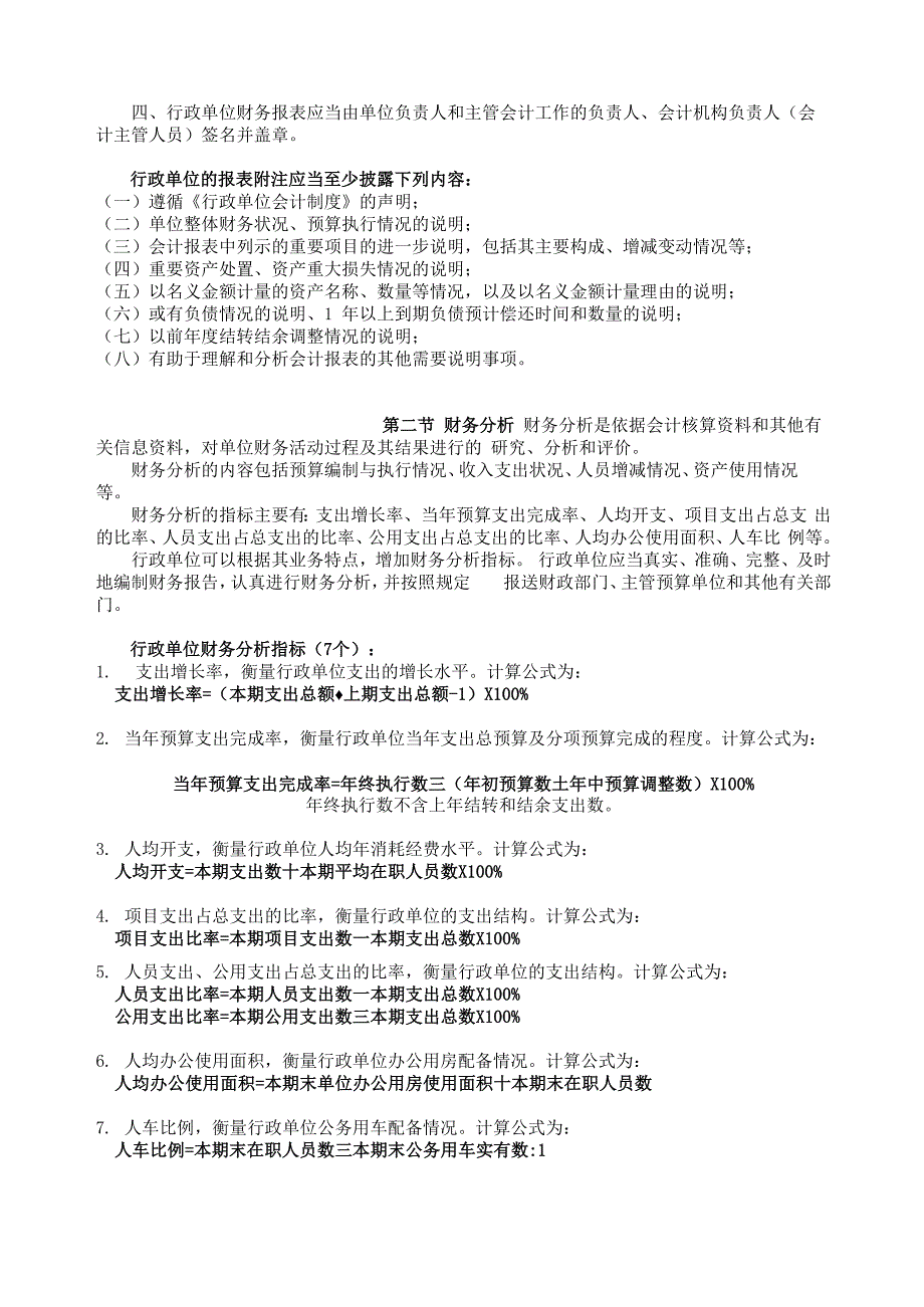 行政单位会计例题及问题详解_第4页