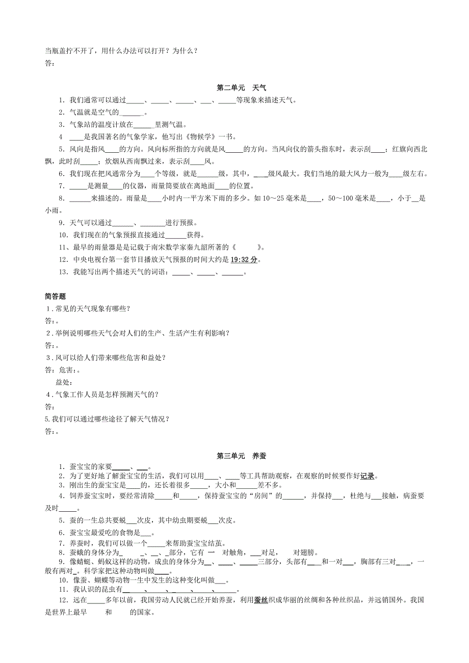 湘教版小学科学三年级下册期末总复习资料123.doc_第2页