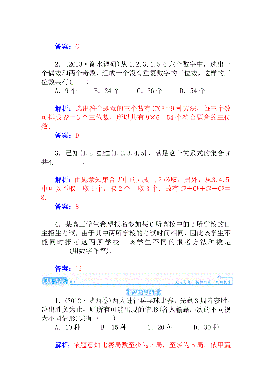 新编高考数学理科总复习【第十章】计数原理、概率、随机变量及其分布 第三节_第2页