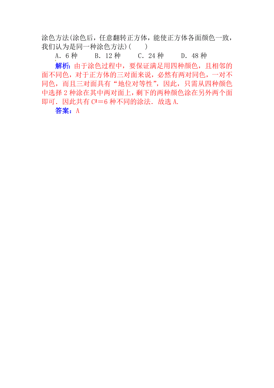 新编高考数学理科总复习【第十章】计数原理、概率、随机变量及其分布 第三节_第4页