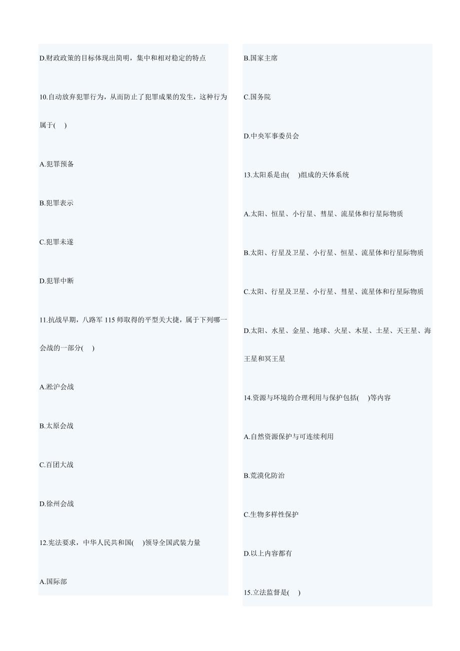 2024年公务员考试公共基础知识试题及答案_第3页