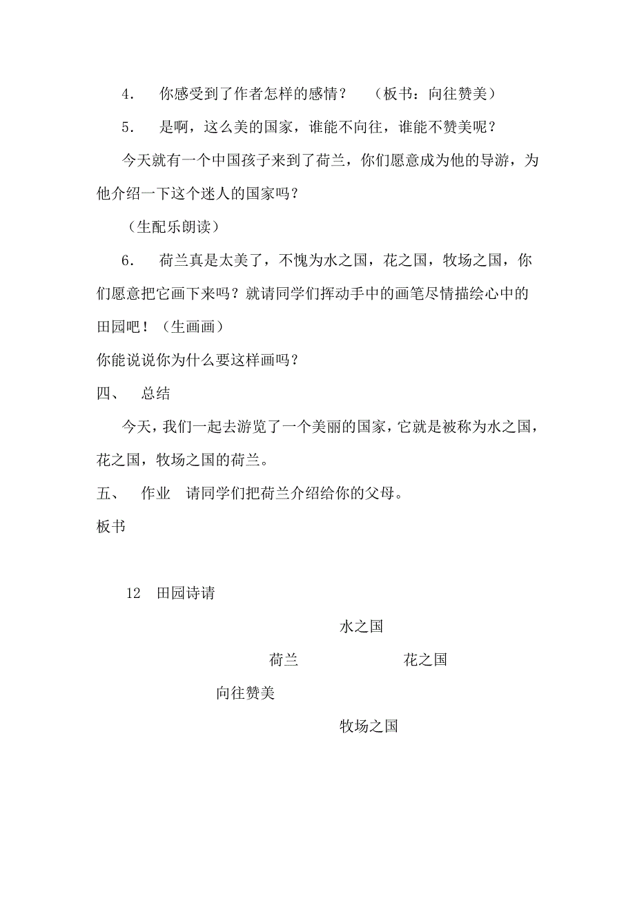 四年级上册国学经典教案_第2页