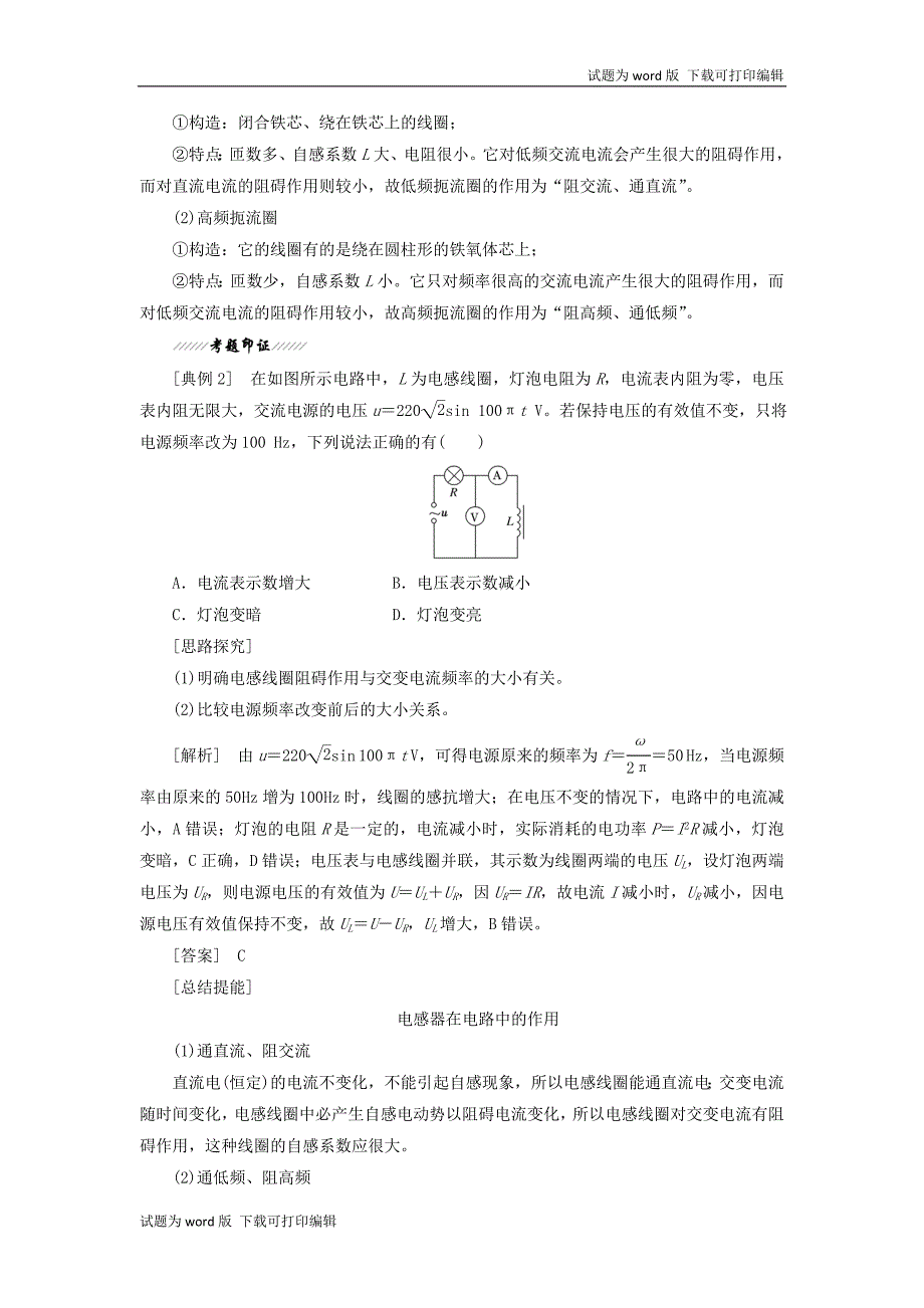 高中物理第3章第3节交变电路中的电容和电感讲义含解析鲁科版选修320531212_第4页