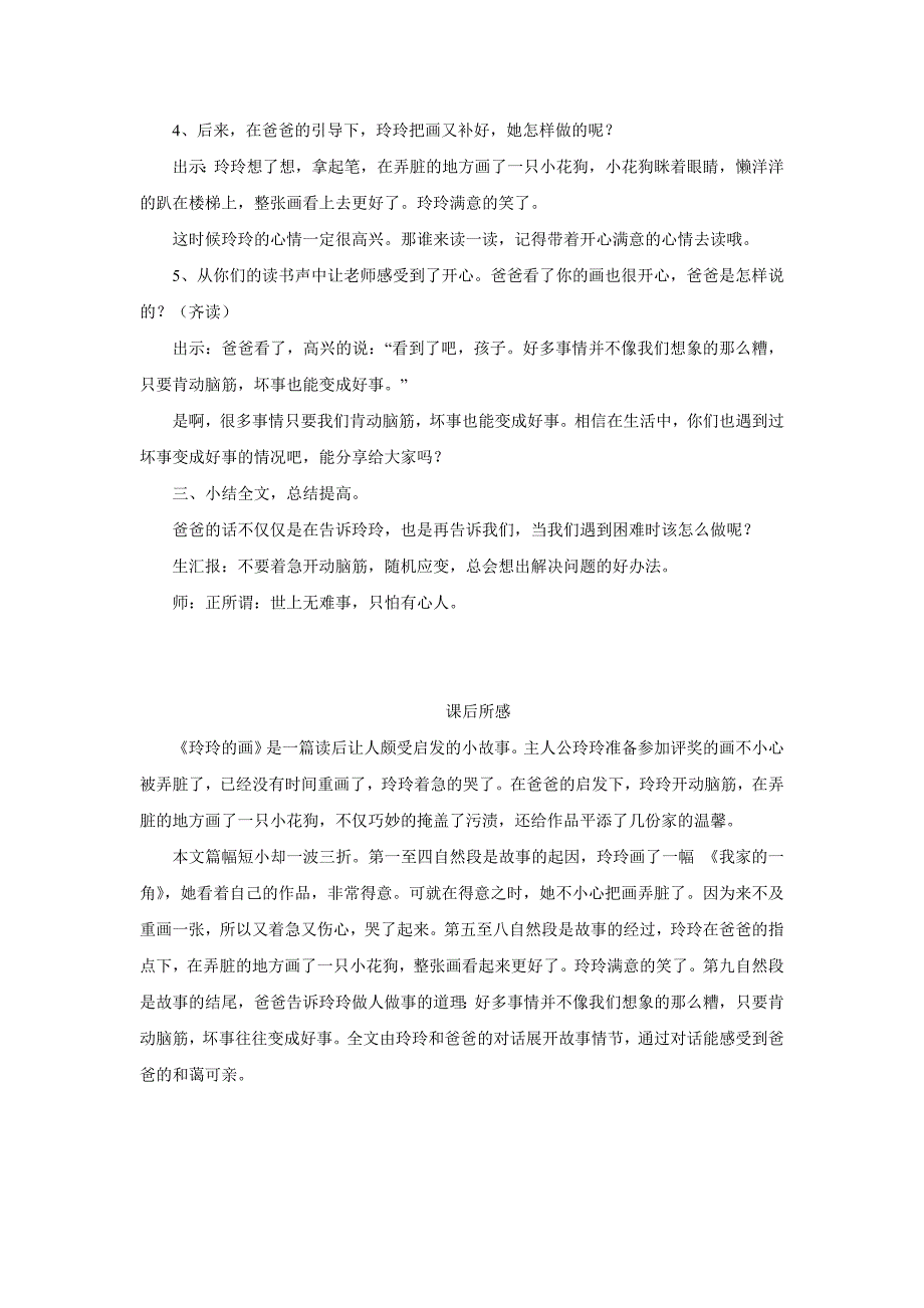 《玲玲的画》教学设计[93].doc_第3页