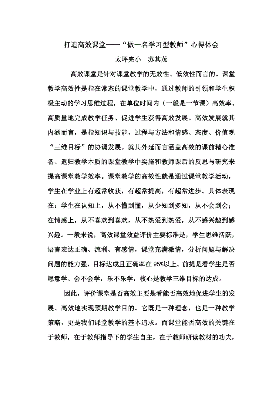 打造高效课堂_第1页