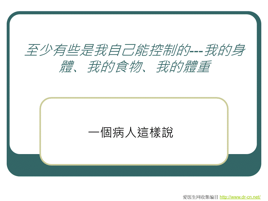 爱医生网收集编目_第2页