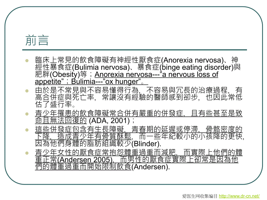 爱医生网收集编目_第3页