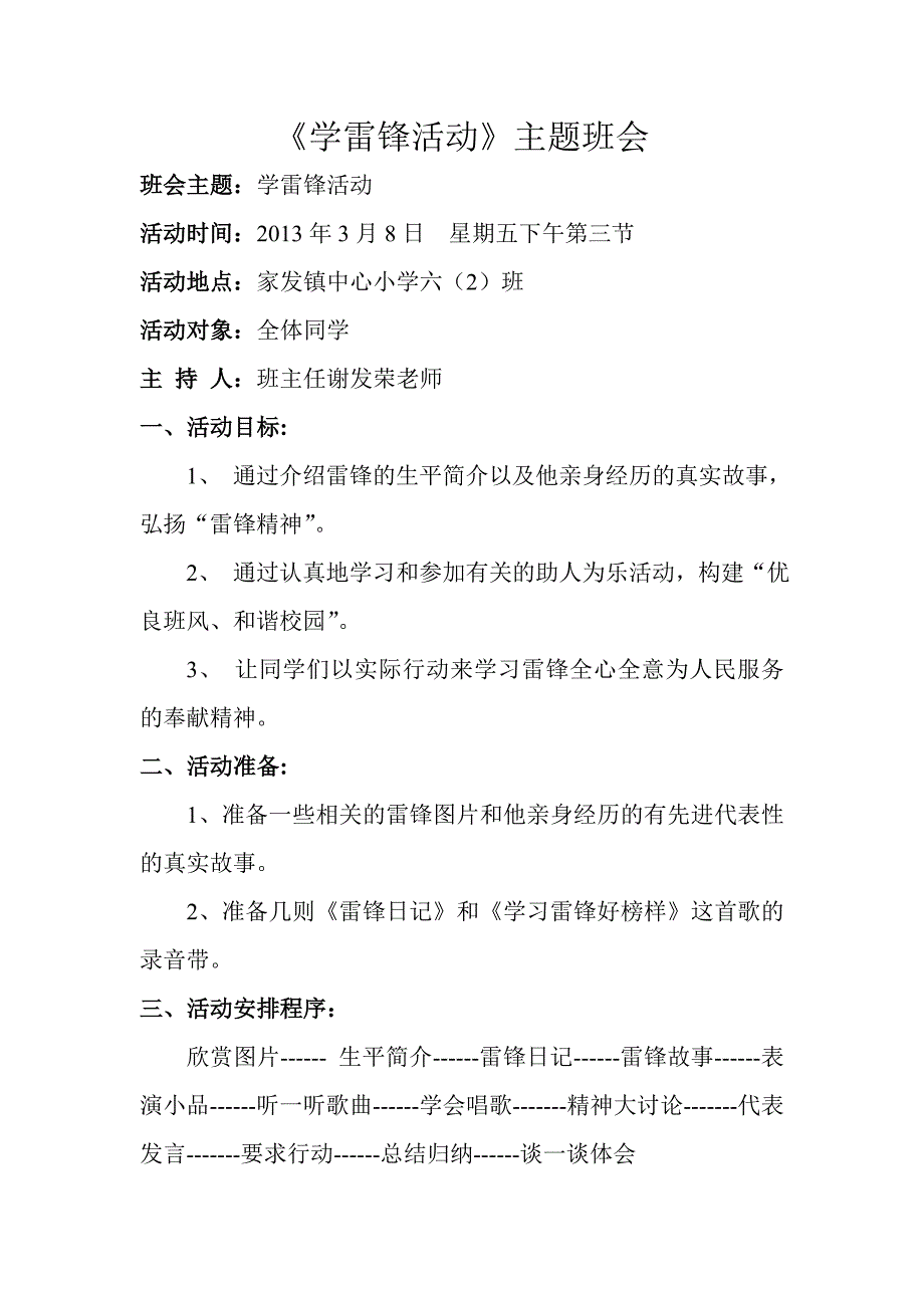 六（2）学雷锋主题班会_第1页