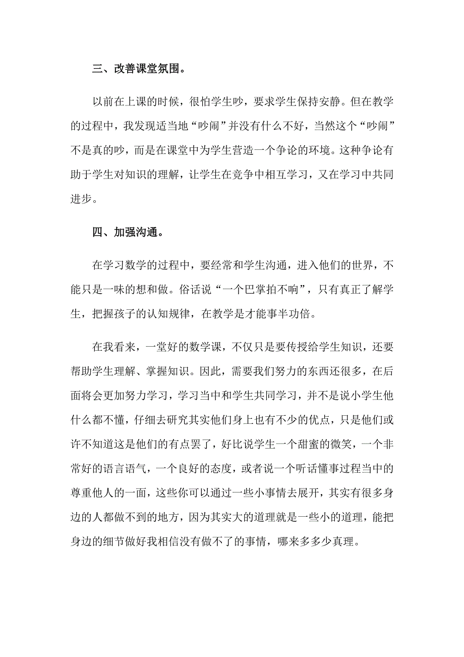 2023年小学数学研修心得体会(集锦15篇)_第2页