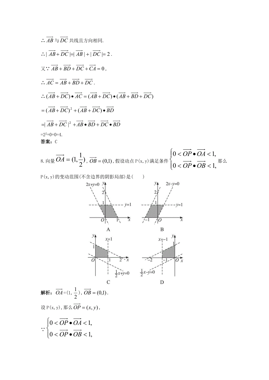 单元检测（五）平面向量_第3页