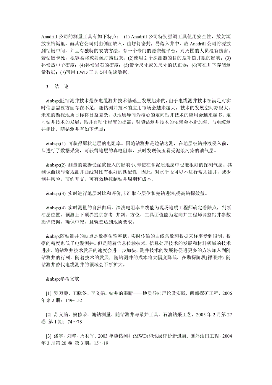 随钻测井技术 李清涛_第4页