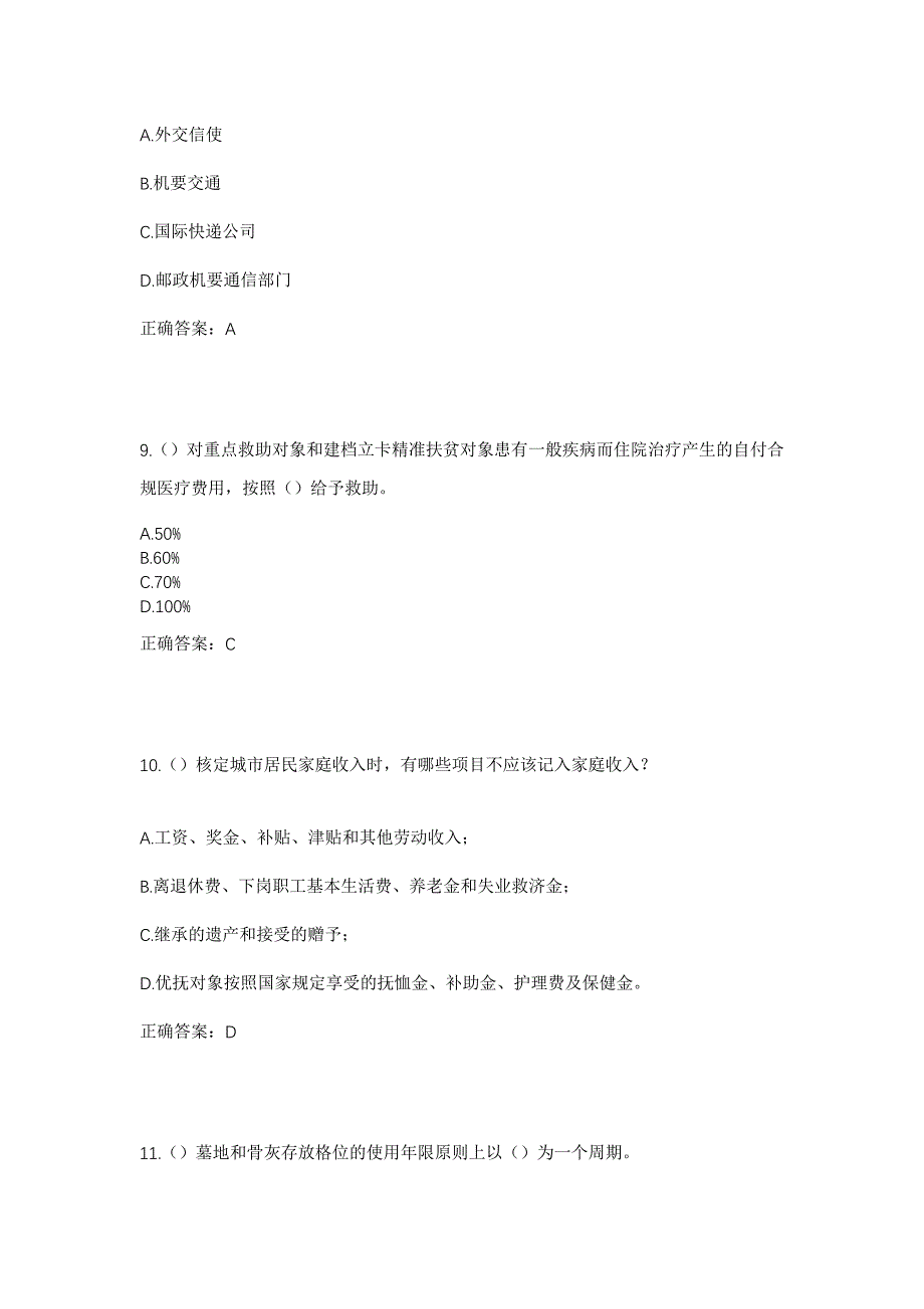 2023年山东省威海市经济技术开发区西苑街道社区工作人员考试模拟题及答案_第4页