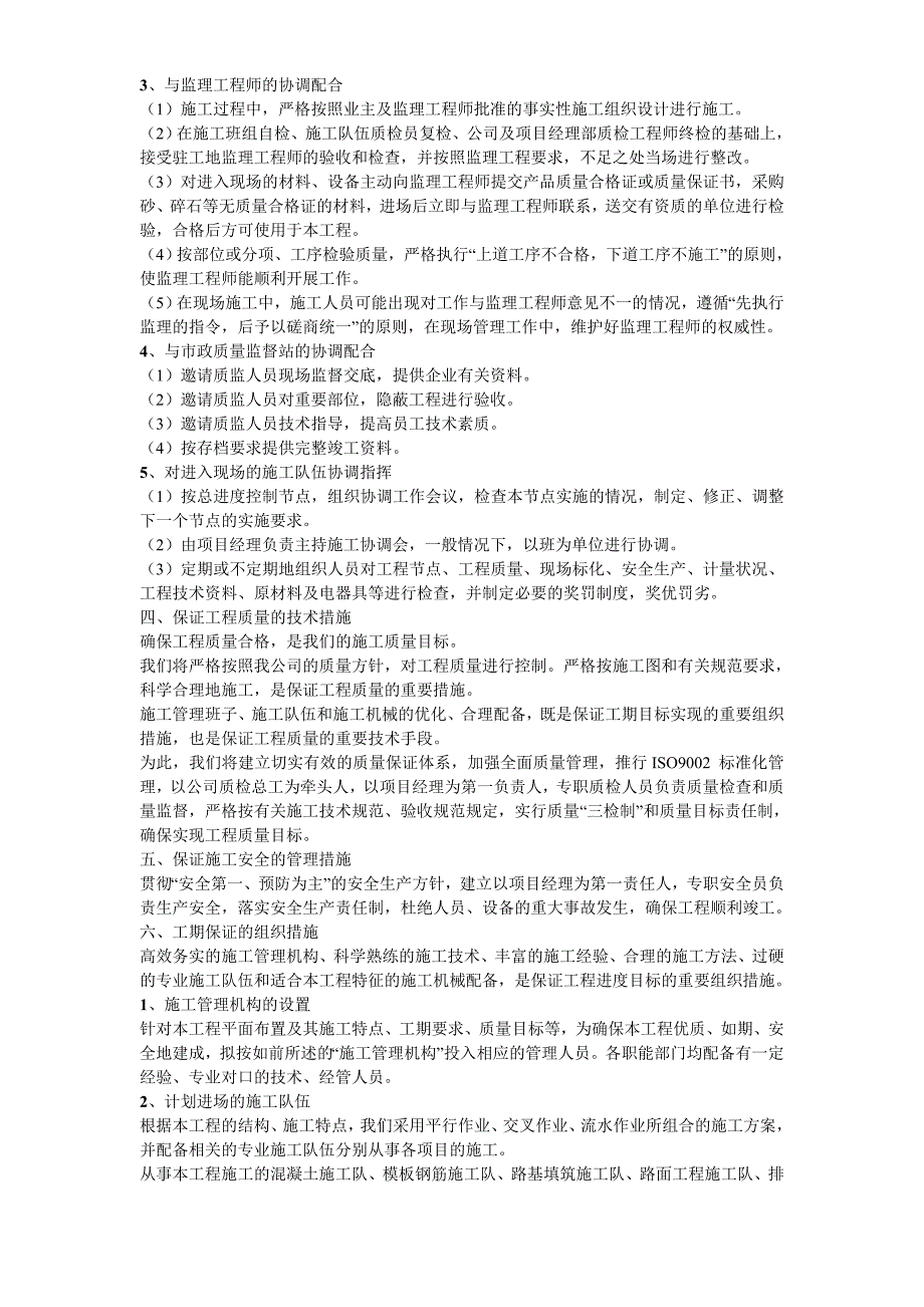 《路桥施工设计》某住宅小区市政配套工程施工组织设计_第4页