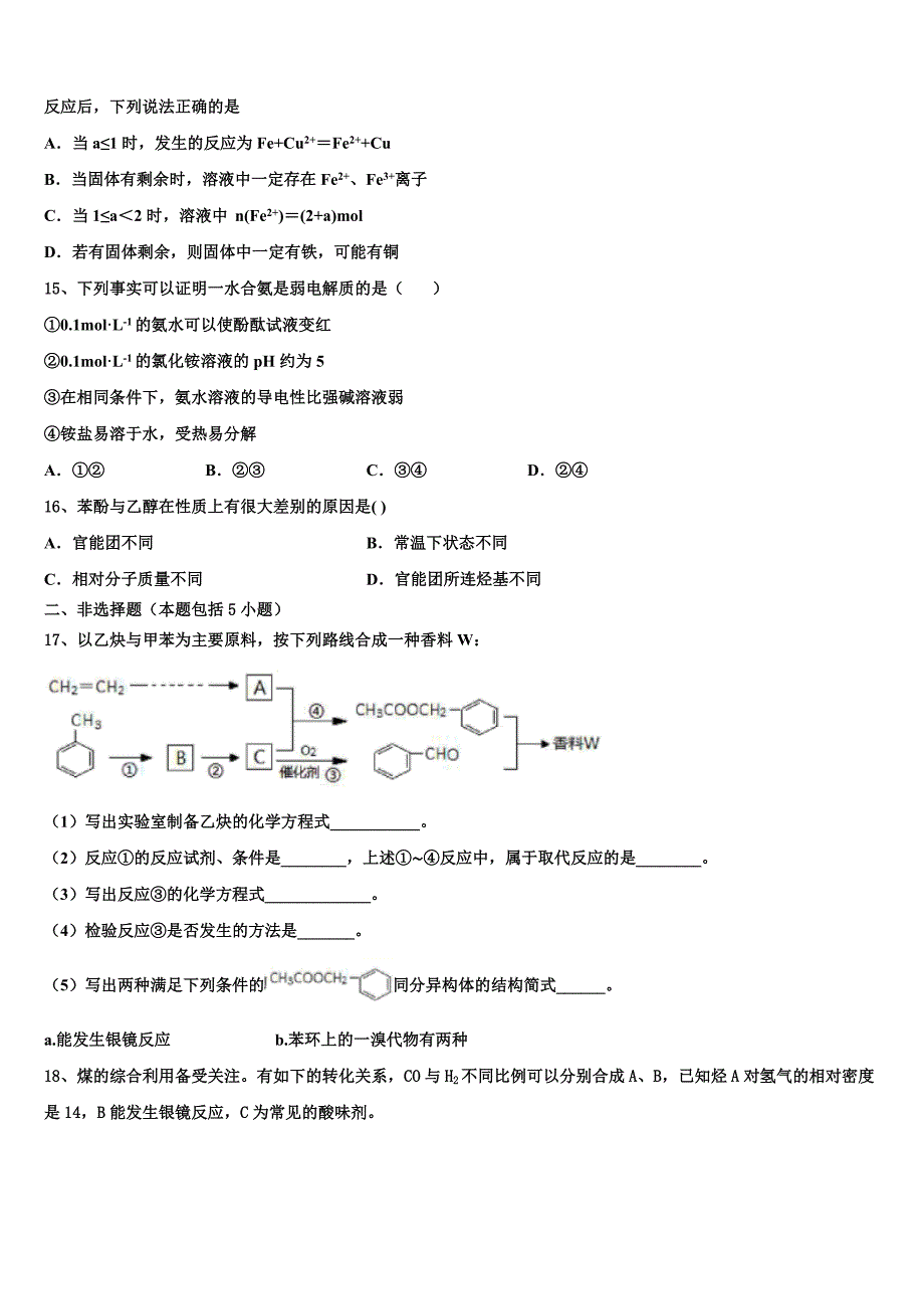 江苏省丹阳中学2022学年化学高二第二学期期末学业水平测试模拟试题(含解析).doc_第4页