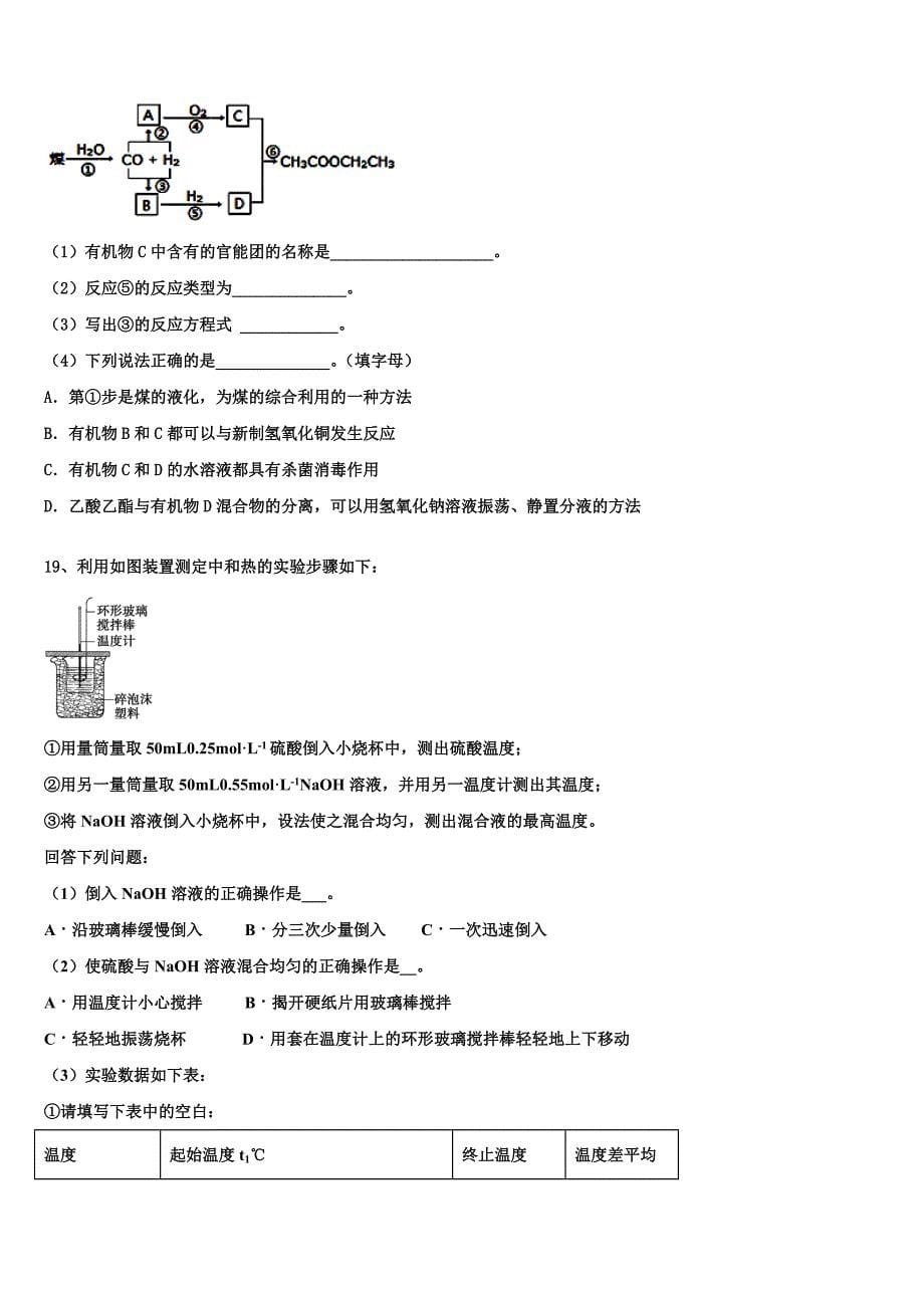 江苏省丹阳中学2022学年化学高二第二学期期末学业水平测试模拟试题(含解析).doc_第5页