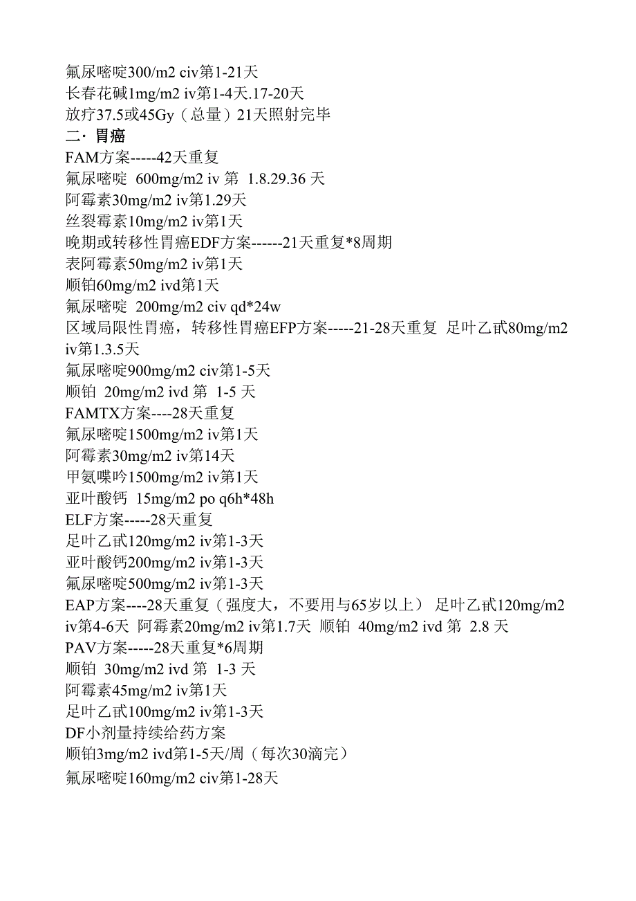 常见肿瘤化疗技术方案_第3页