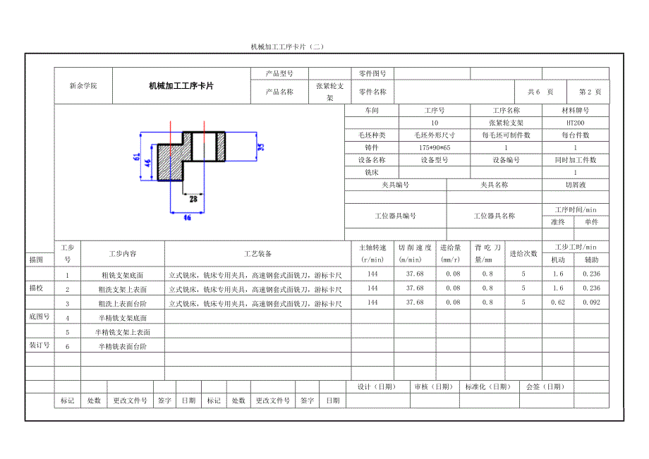 工序卡 张紧轮支架 课程设计 机械制造工艺学.doc_第2页