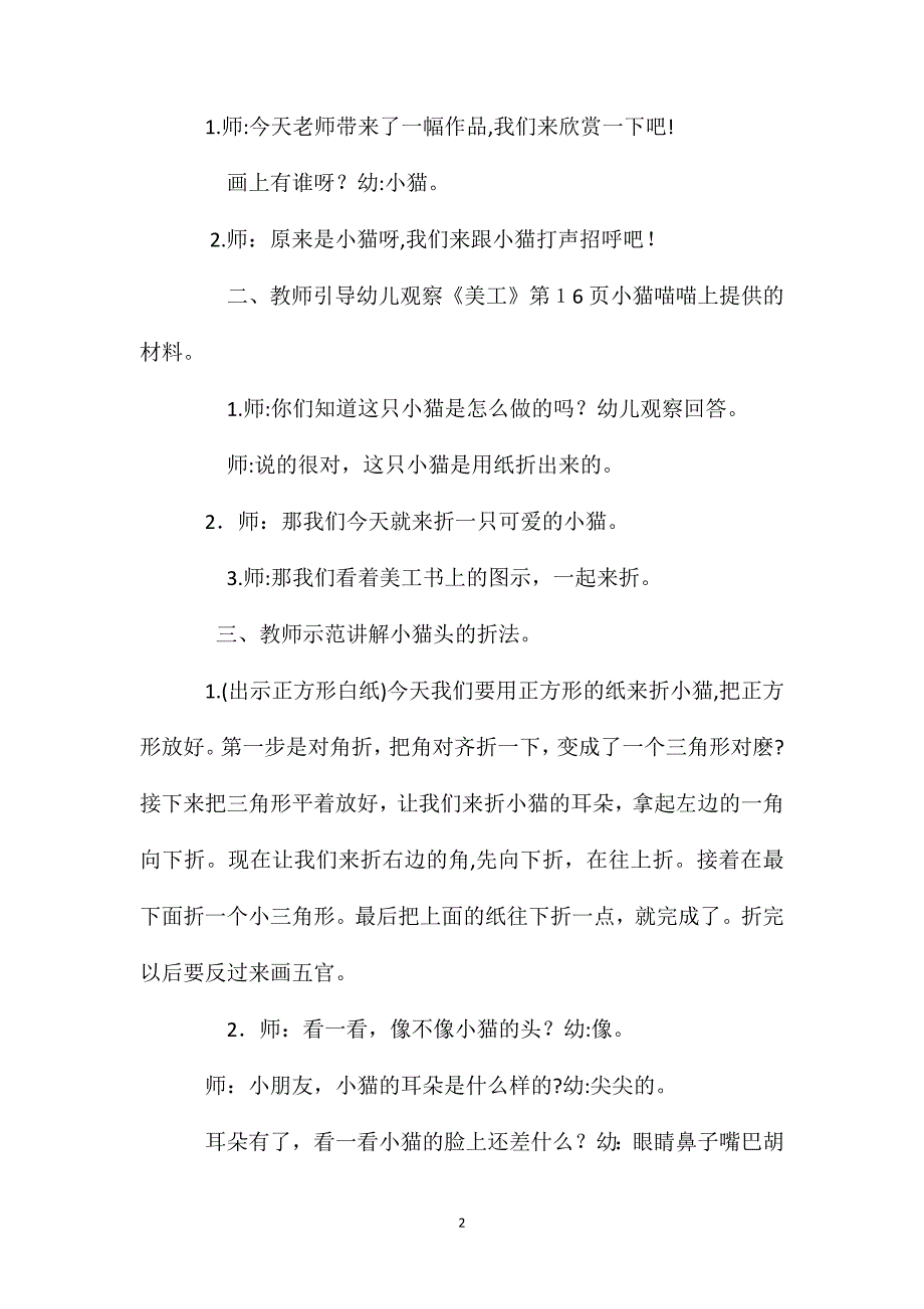 小班美术活动教案折小猫教案附教学反思_第2页