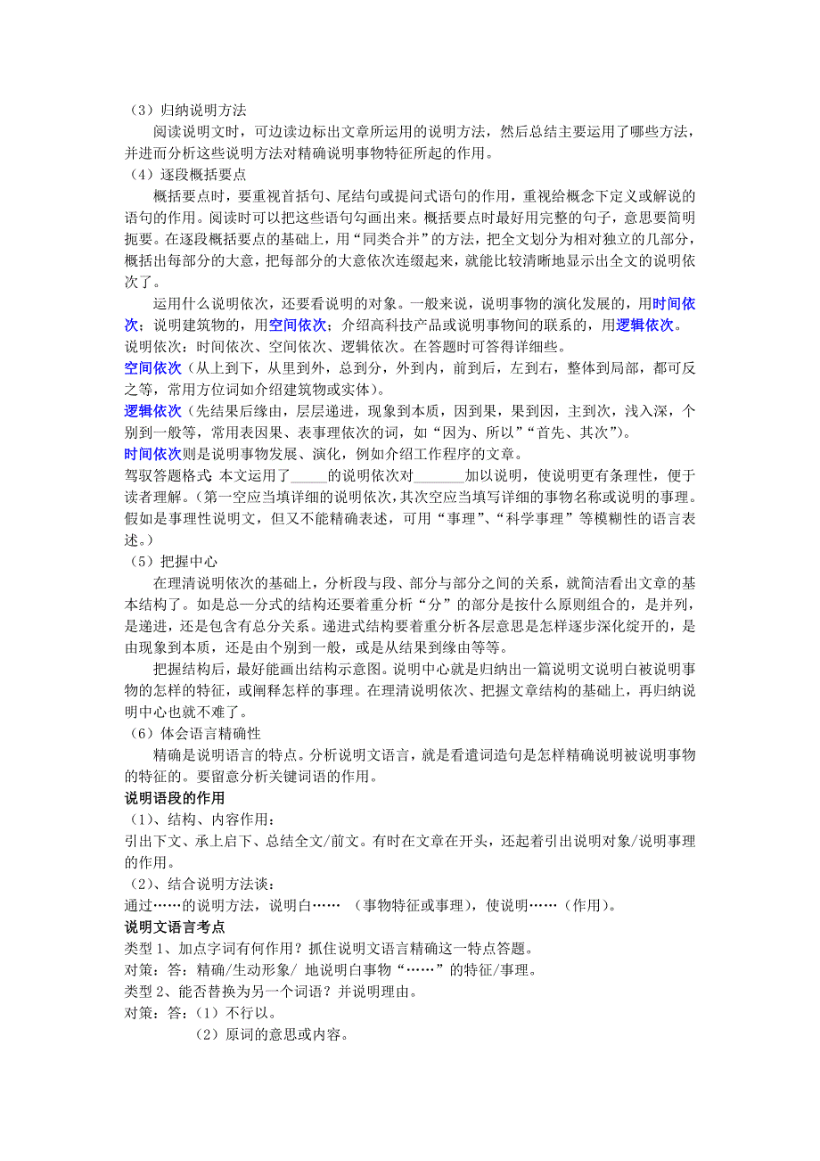 语文阅读答题技巧及公式_第2页