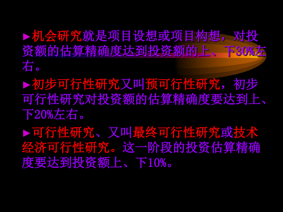 项目可行性研究_第2页