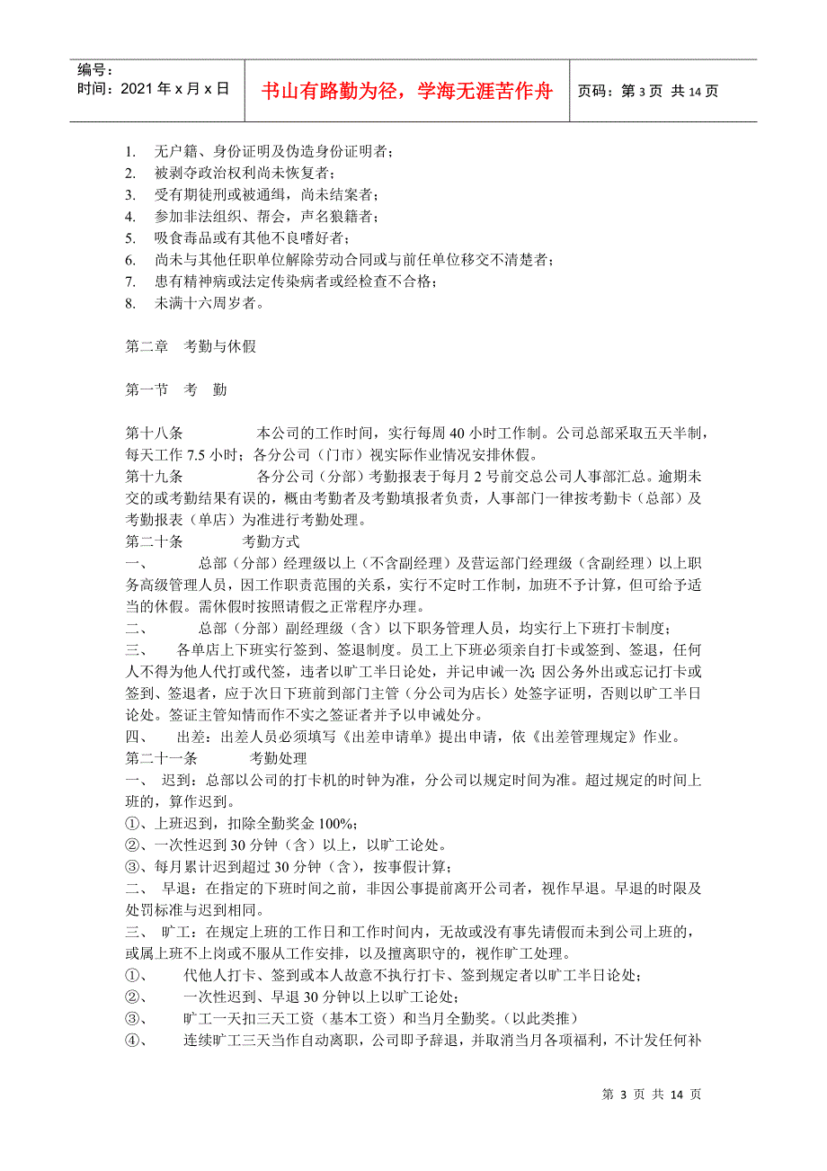 大自然人事管理制度_第3页