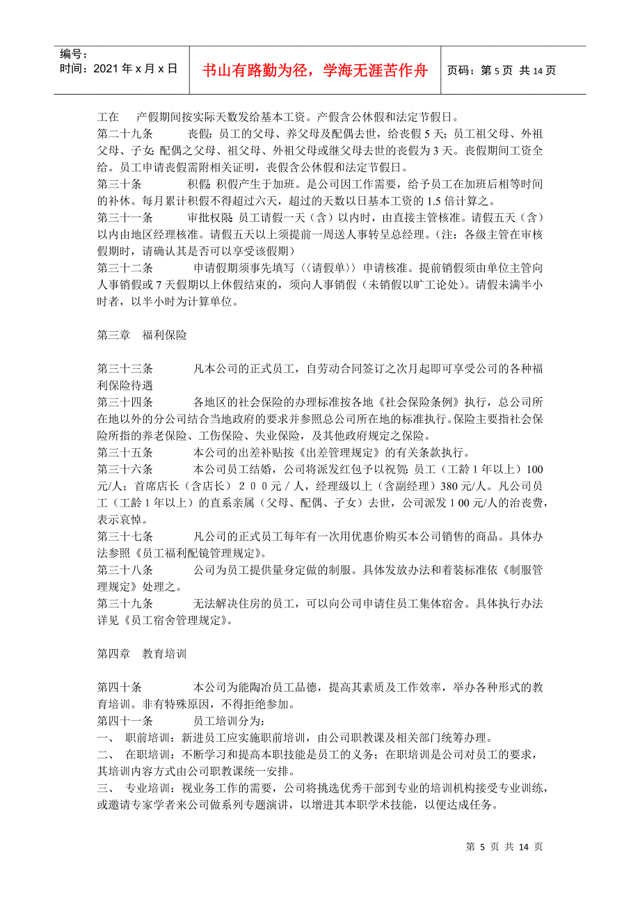 大自然人事管理制度_第5页