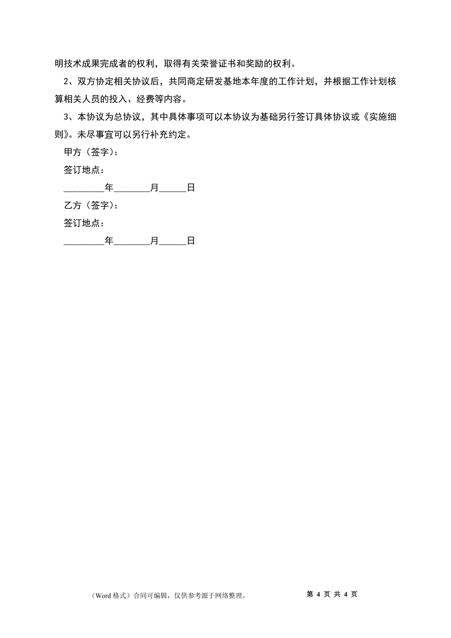 2022-校企合作协议范本_第4页