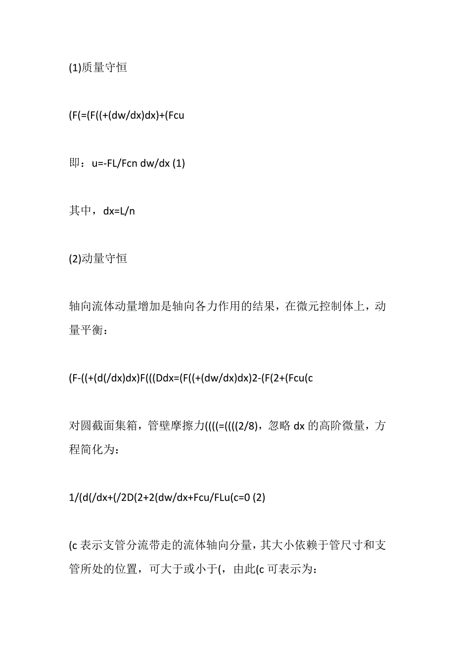 锅炉过热器、再热器U型布置流动机理研究_第4页