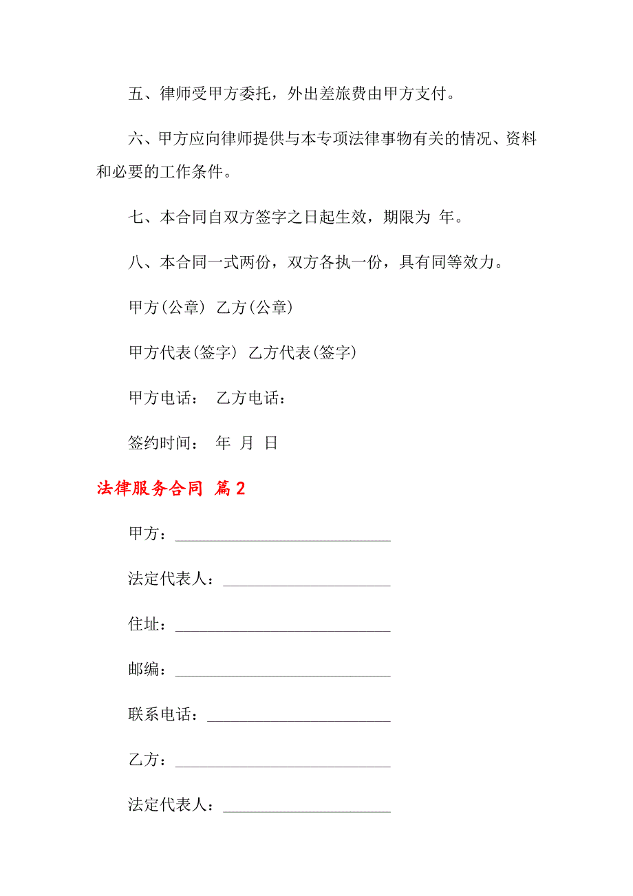 关于法律服务合同范文汇总5篇_第2页