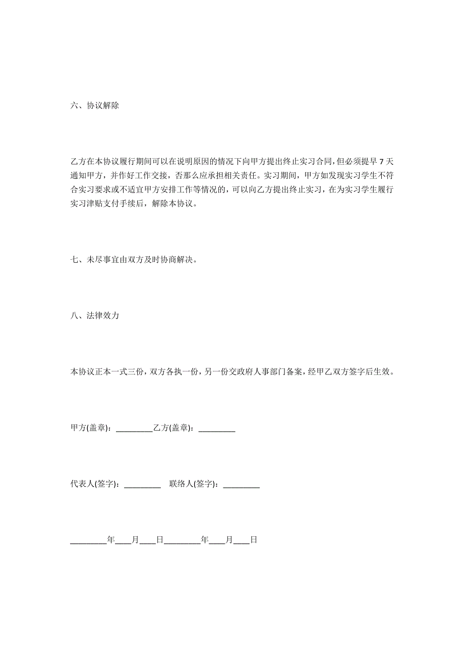 实习报告：就业实习协议书_第3页