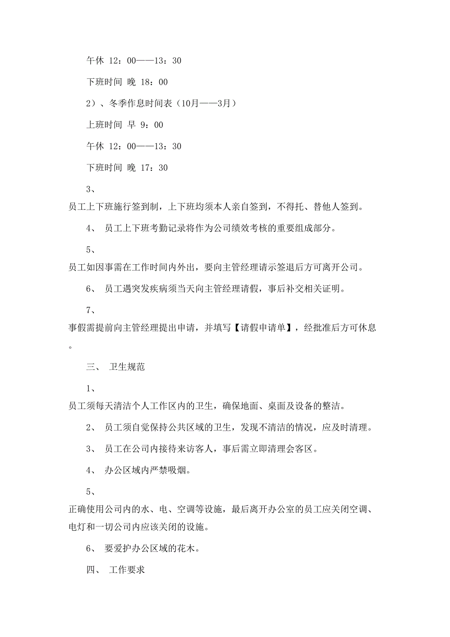 规章制度公司管理制度大全_第2页