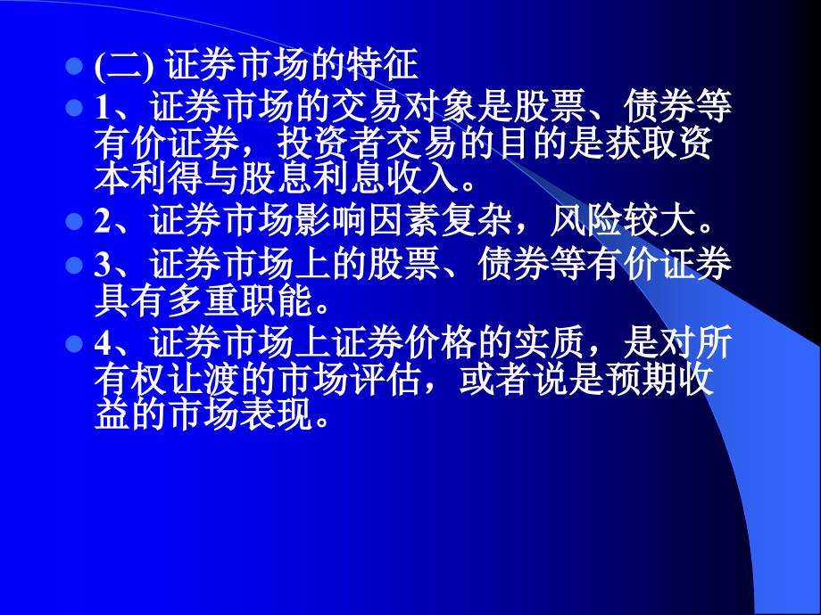 证券投资第三讲证券市场_第3页