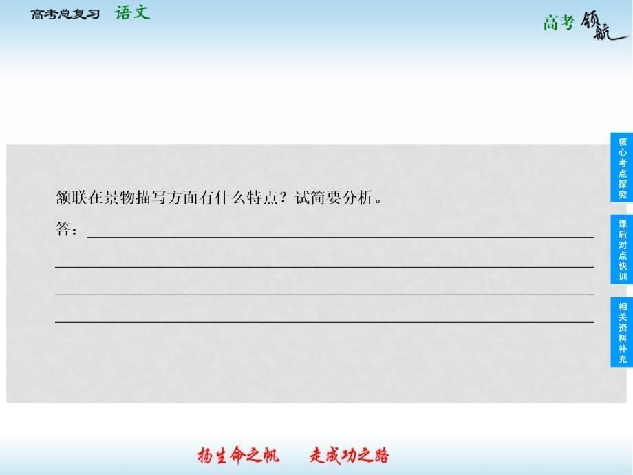 山东省高考语文总复习 323 鉴赏诗歌的表达技巧课件_第5页