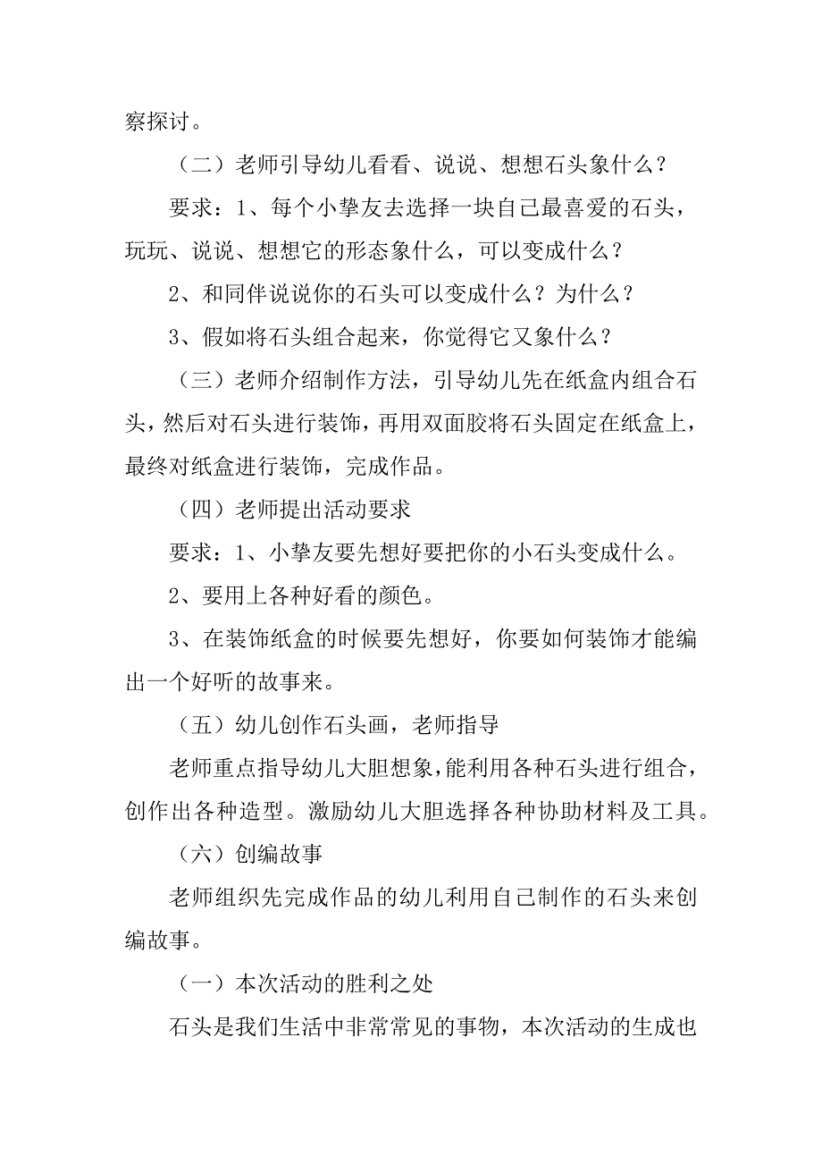 2023年各种各样的石头大班教案(篇)_第2页