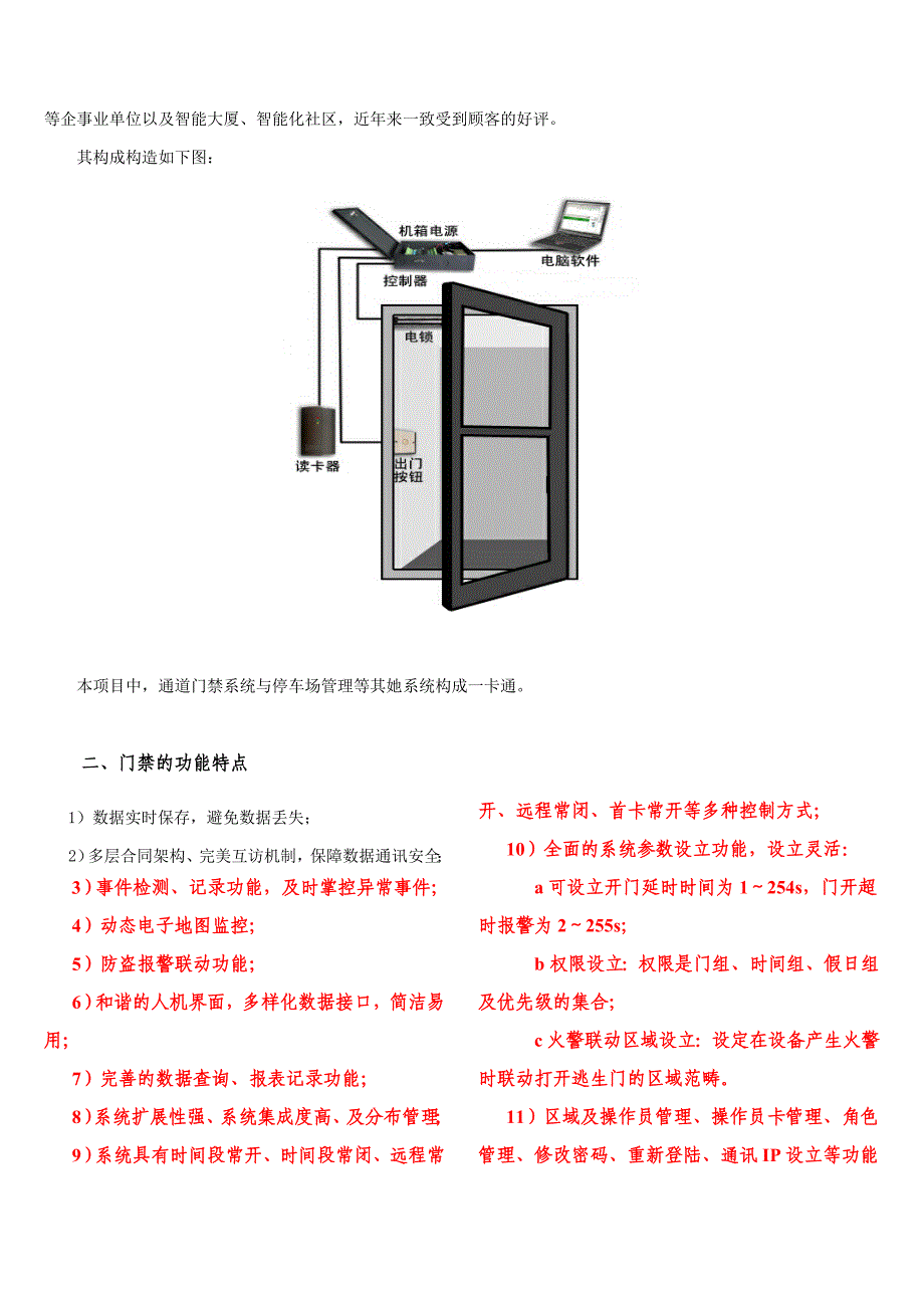 纯门禁管理系统方案_第2页