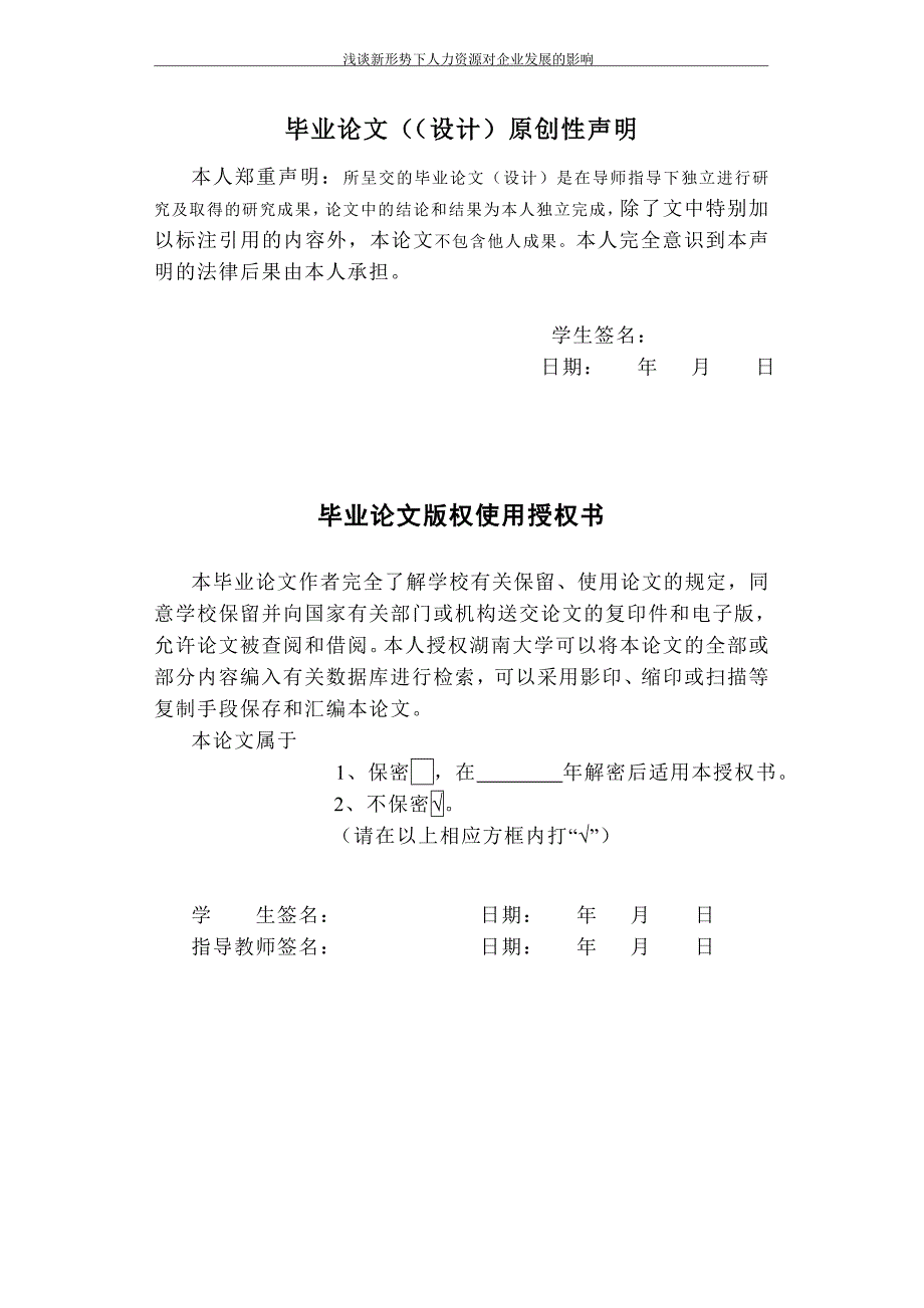 浅谈新形势下人力资源对企业发展的影响毕业论文设计.doc_第3页