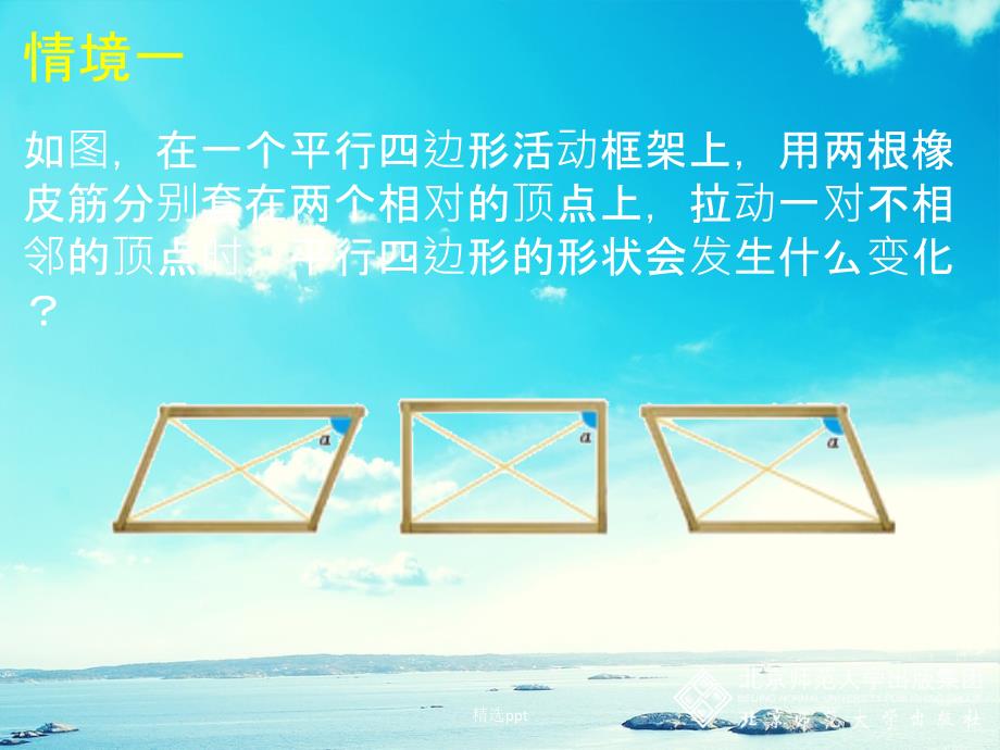 1.2矩形的性质与判定第一章特殊平行四边形北师大版九年级上第2_第3页