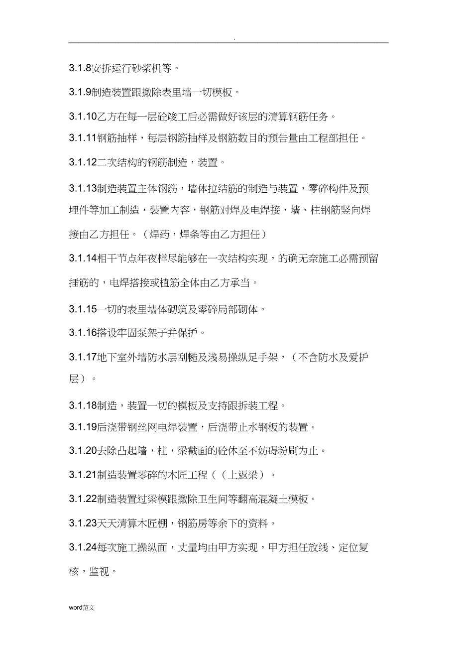 建筑工程清工承包合同_第4页