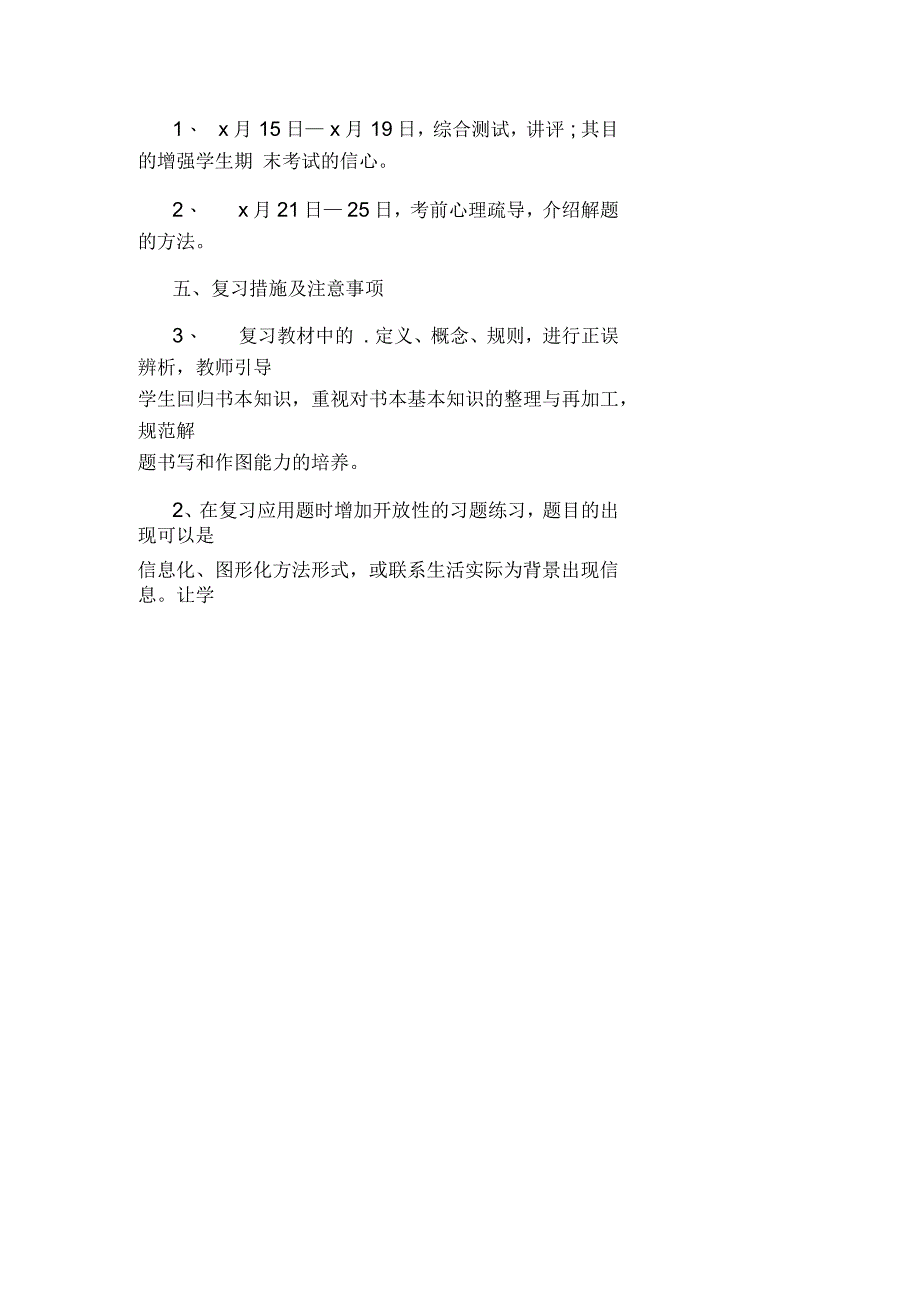 七年级数学期中考的复习计划参考_第3页