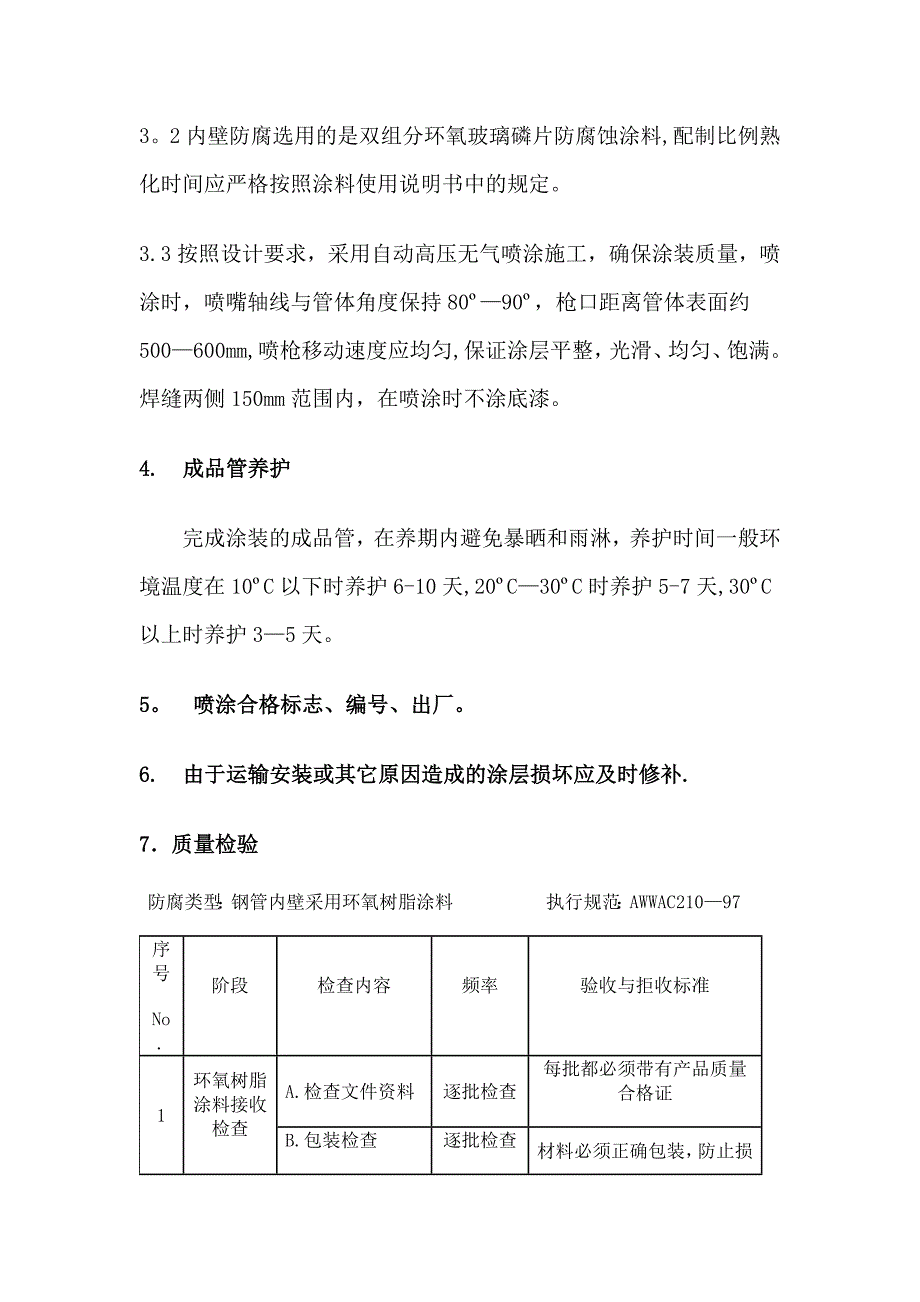 钢管喷砂除锈防腐施工技术方案_第2页