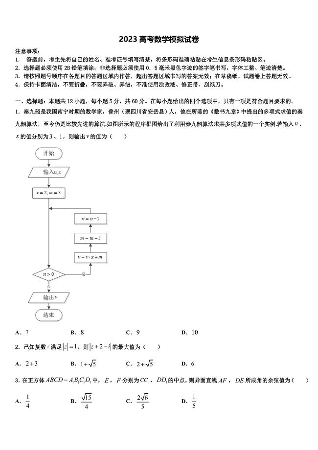 福建省龙海二中2023年高三压轴卷数学试卷（含答案解析）.doc