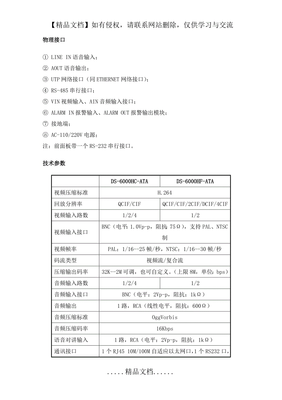 模拟前端+DVS+平台软件_第4页