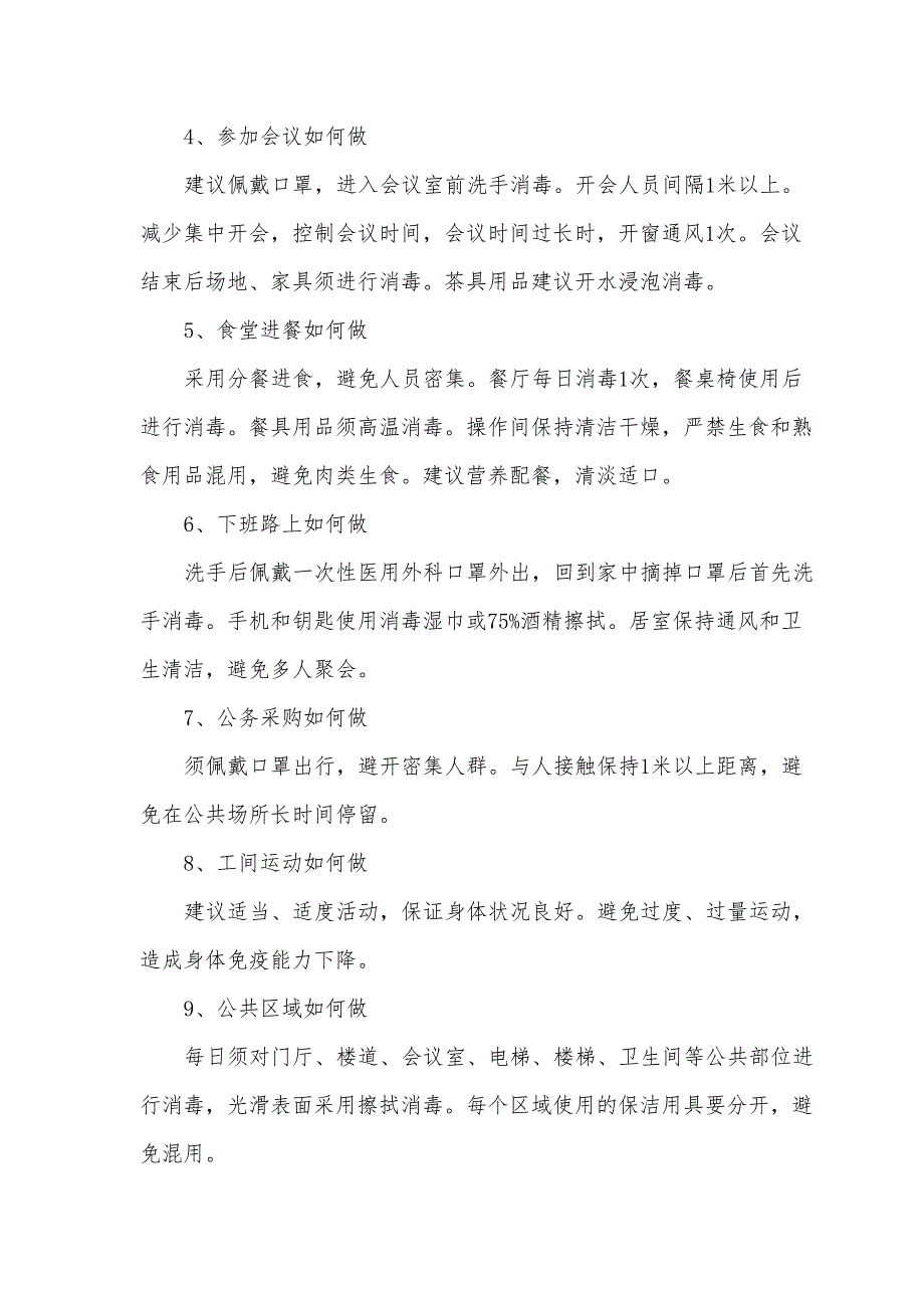 医院新冠疫情期间应知应会手册(2021版)(DOC 17页)_第2页