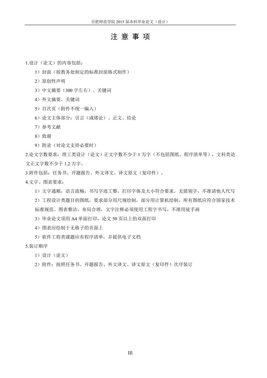 led数显温度控制器大学学位论文.doc_第4页