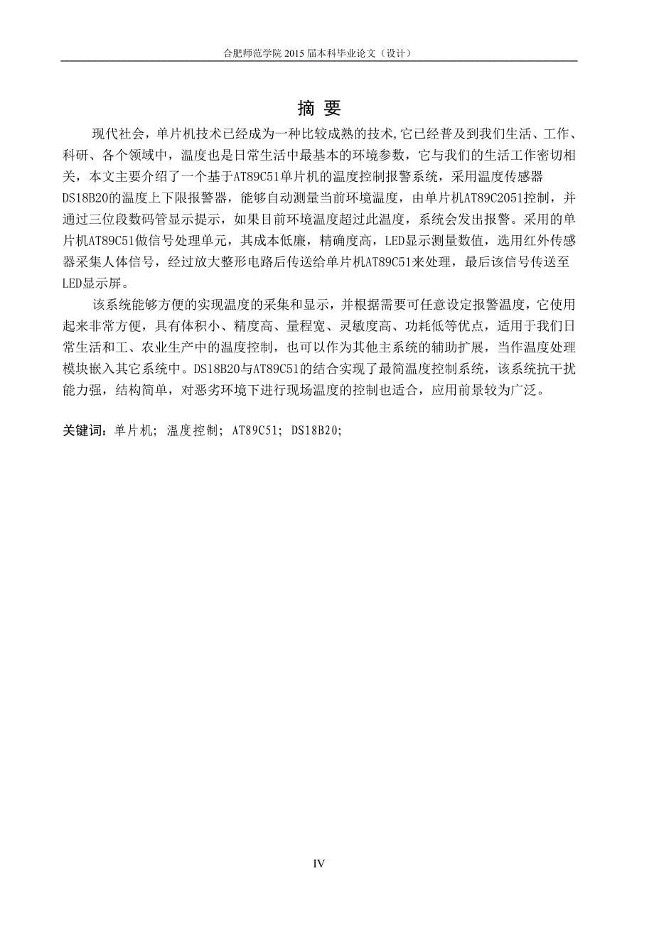 led数显温度控制器大学学位论文.doc_第5页